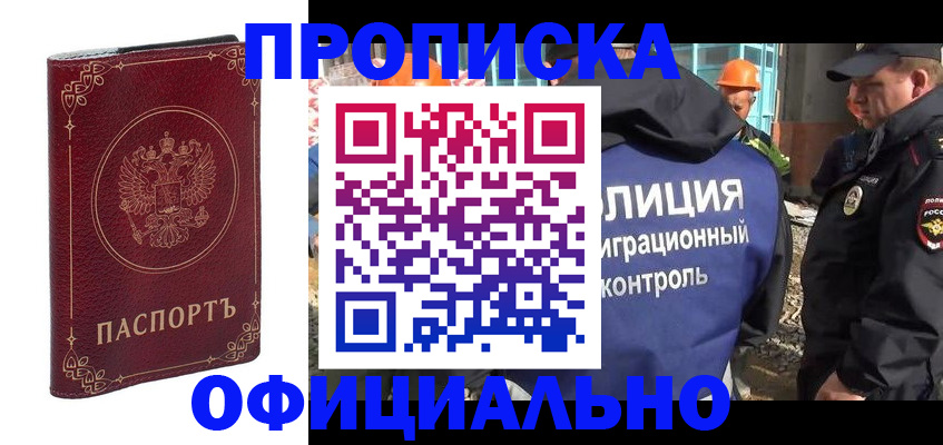 временная регистрация поиск в Сочи