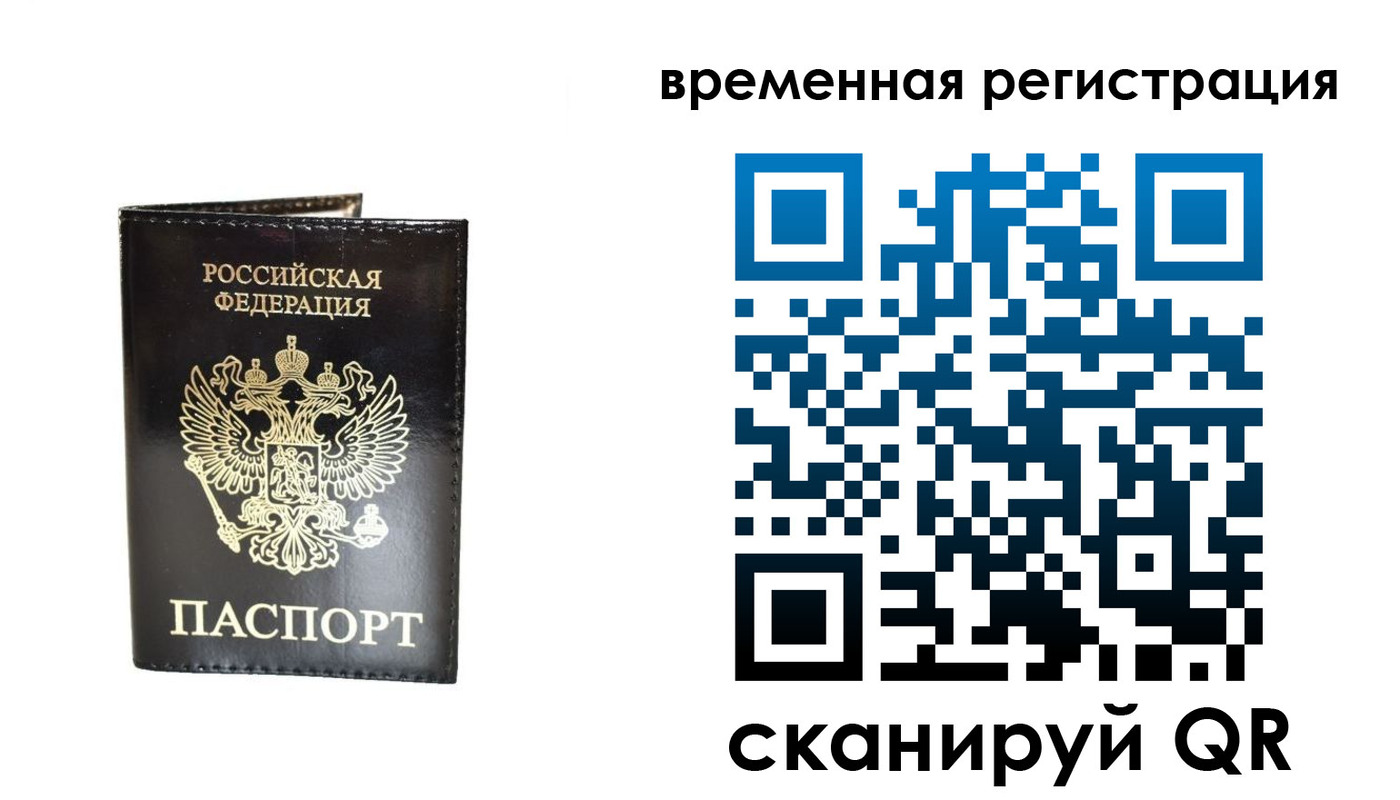 прописка 2025 в Сочи
