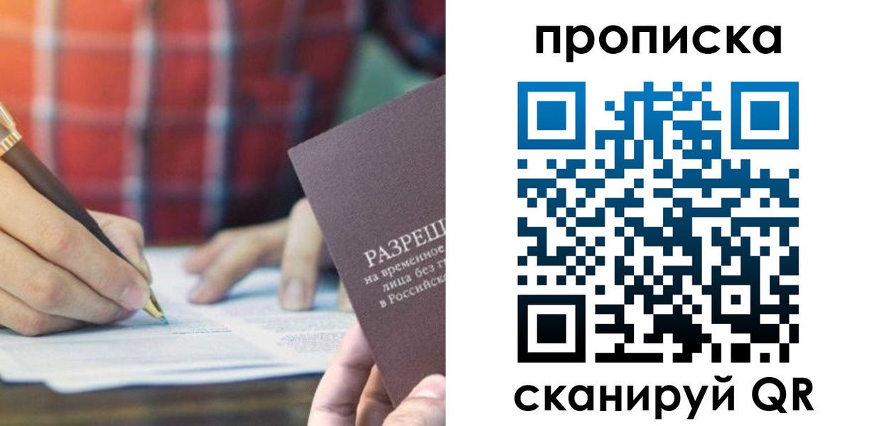 временная регистрация в Сочи