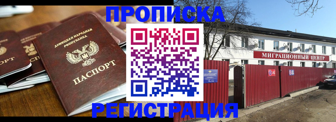 временная регистрация недорого в Сочи