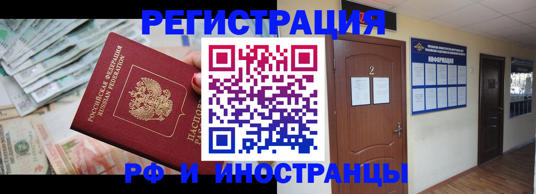 временная регистрация собственник в Сочи