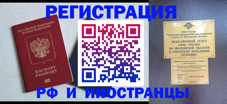 временная регистрация собственник в Сочи