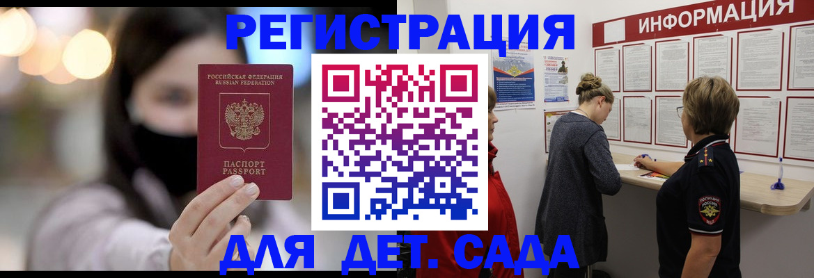 прописка в Сочи