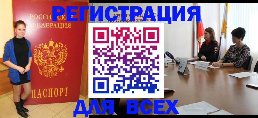временная регистрация недорого в Сочи