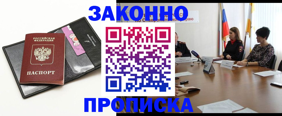 временная регистрация для всех в Сочи