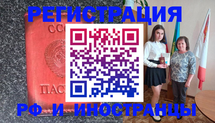 прописка для работы в Сочи