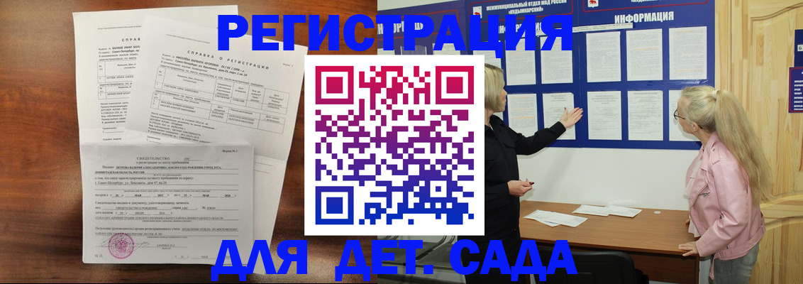 прописка для школы в Сочи