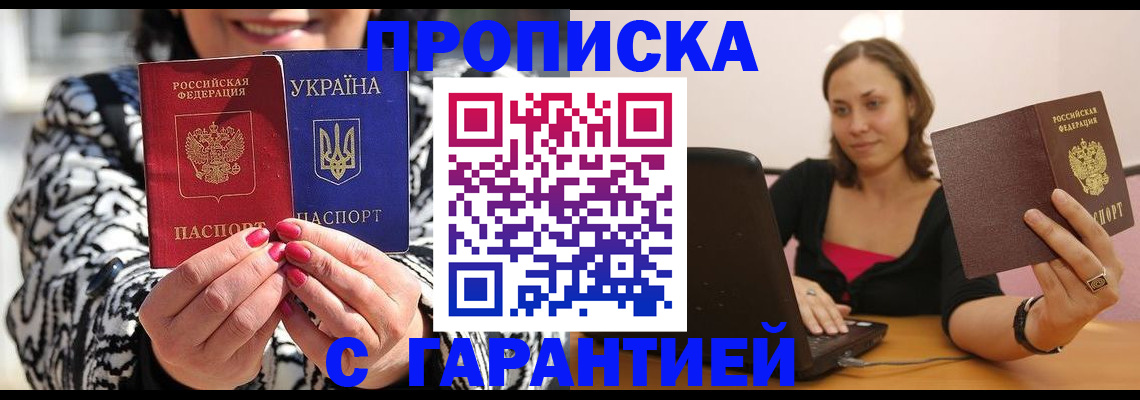 временная регистрация недорого в Сочи