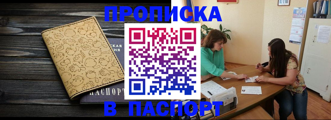 временная регистрация для всех в Сочи